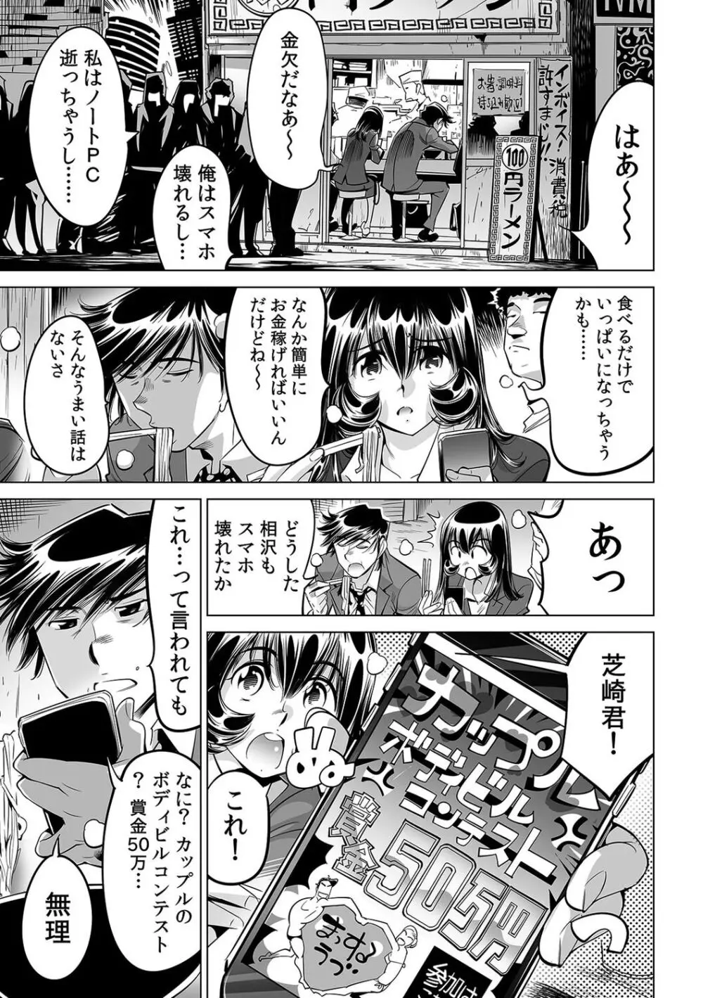 ヤバい!! ハダカで電車に乗っちゃった~ほとんどモロ出しボディペインティング~(47) Page.2