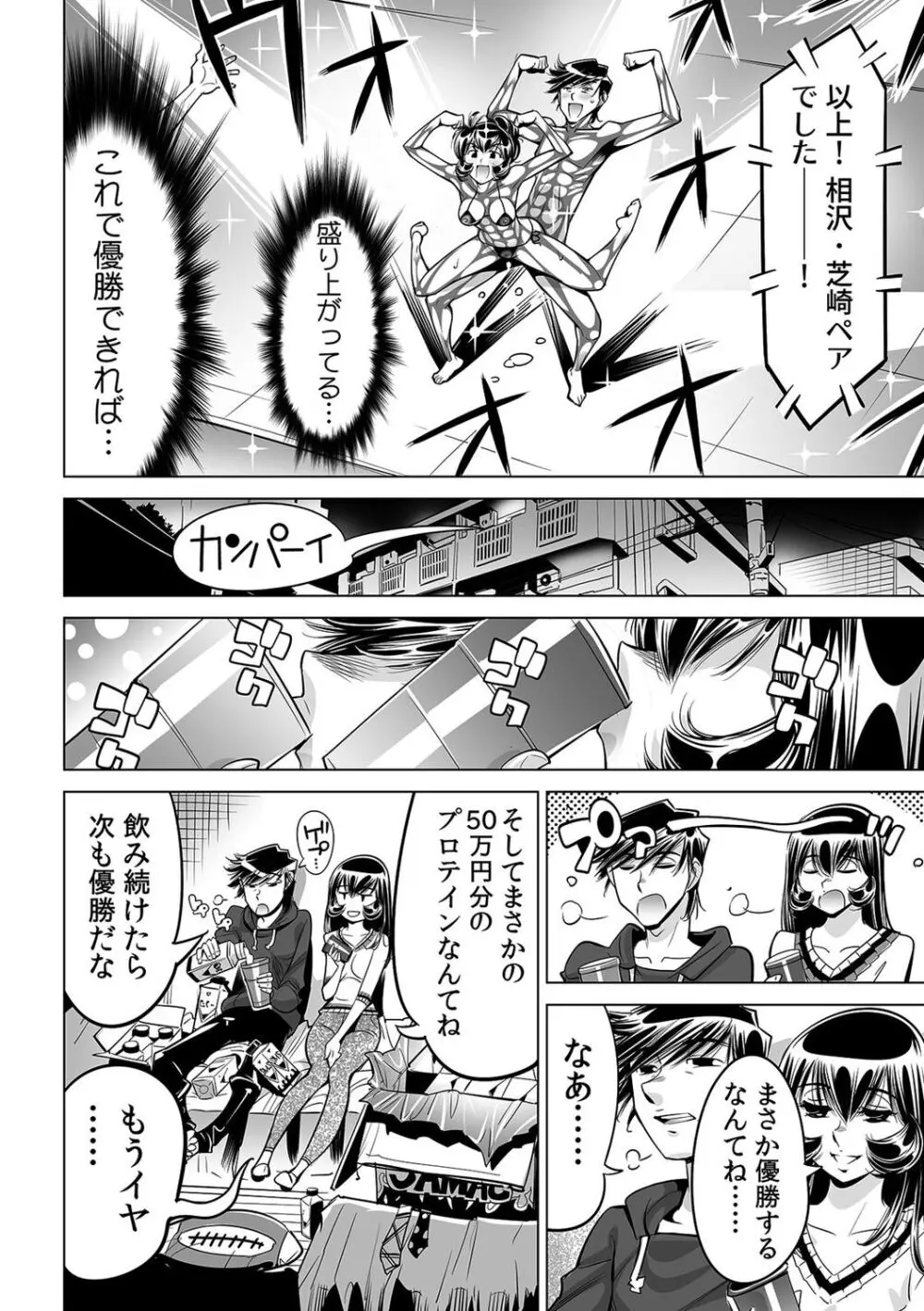 ヤバい!! ハダカで電車に乗っちゃった~ほとんどモロ出しボディペインティング~(47) Page.21
