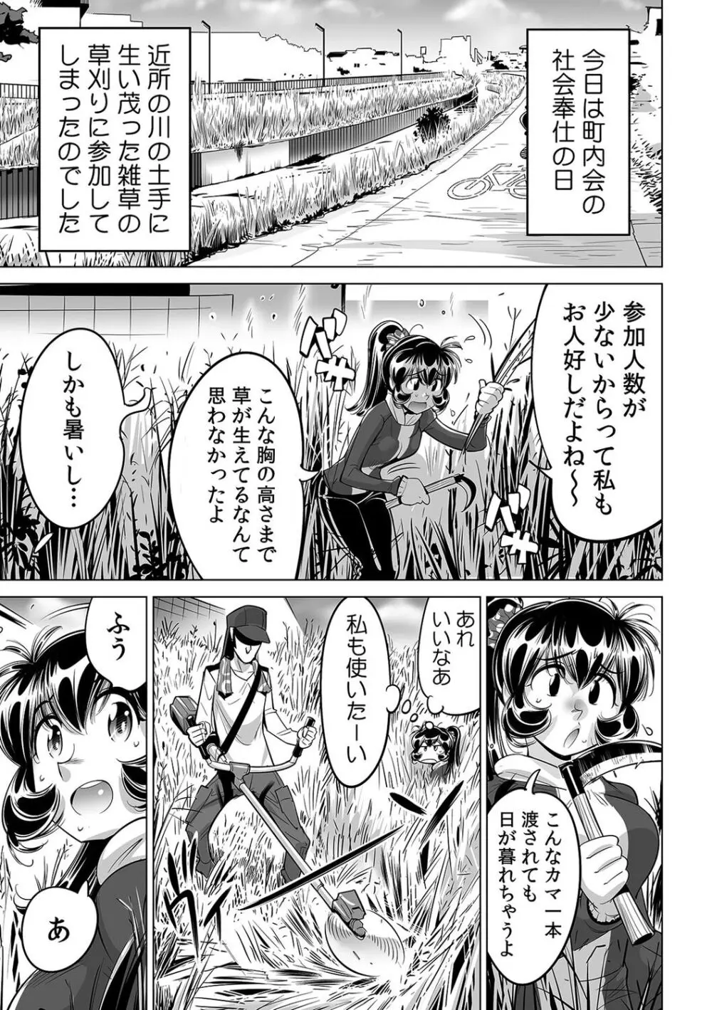 ヤバい!! ハダカで電車に乗っちゃった~ほとんどモロ出しボディペインティング~(47) Page.22