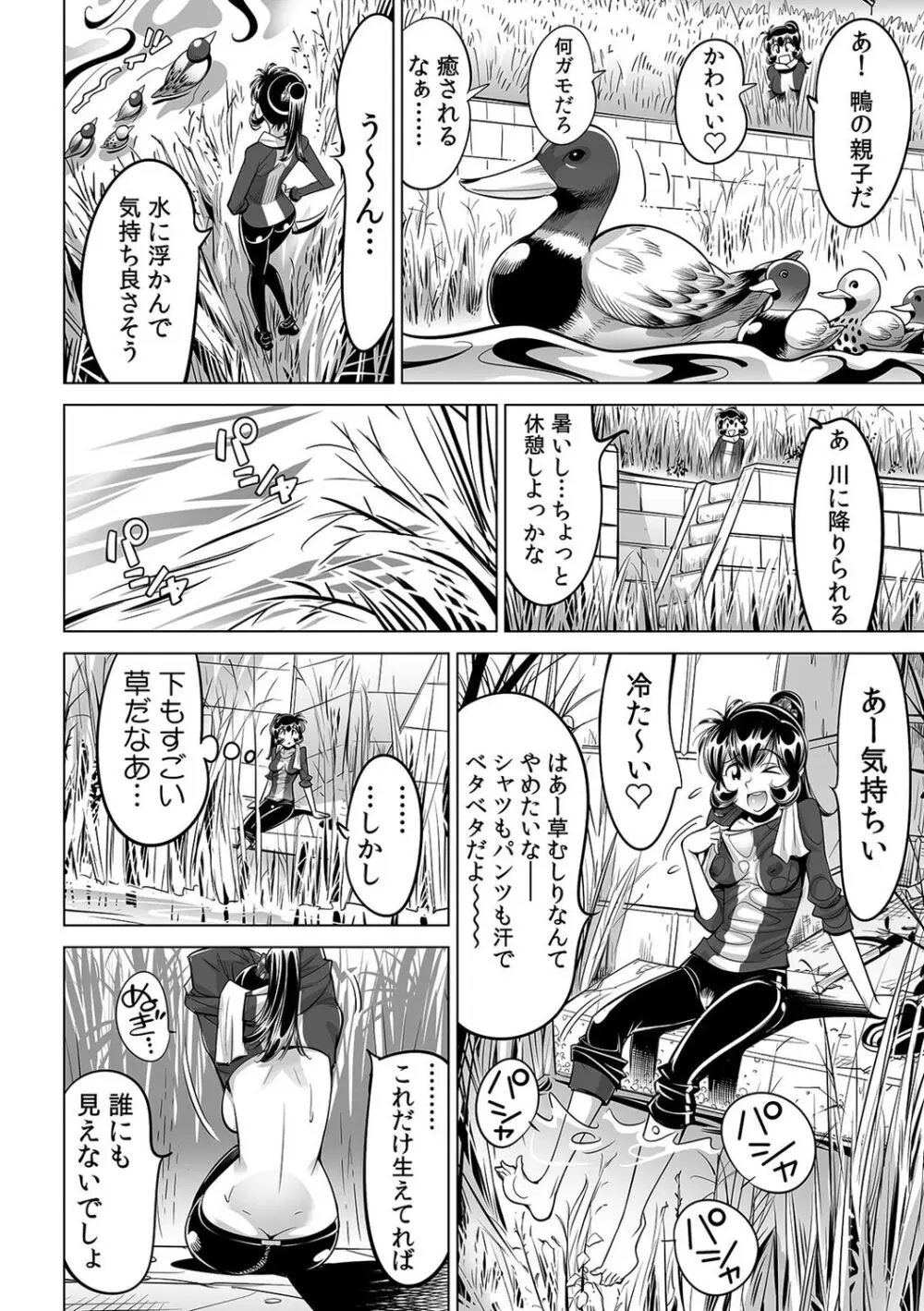 ヤバい!! ハダカで電車に乗っちゃった~ほとんどモロ出しボディペインティング~(47) Page.23