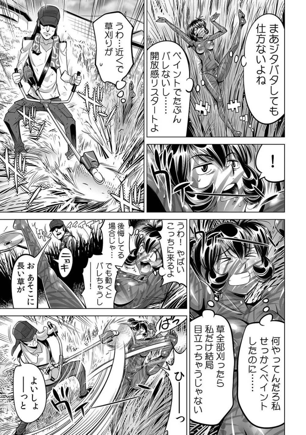 ヤバい!! ハダカで電車に乗っちゃった~ほとんどモロ出しボディペインティング~(47) Page.26