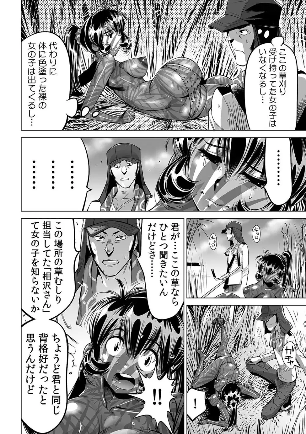 ヤバい!! ハダカで電車に乗っちゃった~ほとんどモロ出しボディペインティング~(47) Page.29