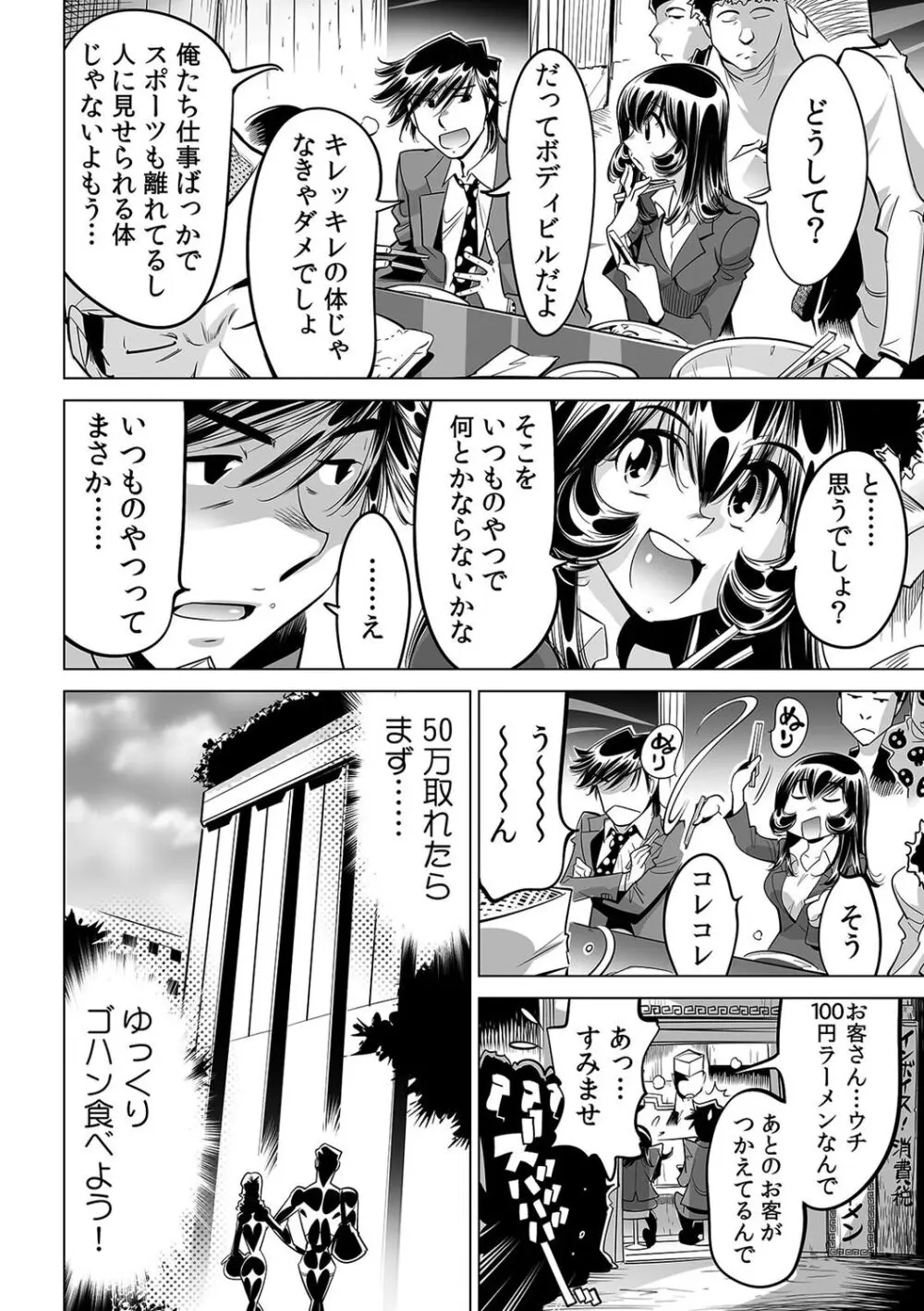 ヤバい!! ハダカで電車に乗っちゃった~ほとんどモロ出しボディペインティング~(47) Page.3