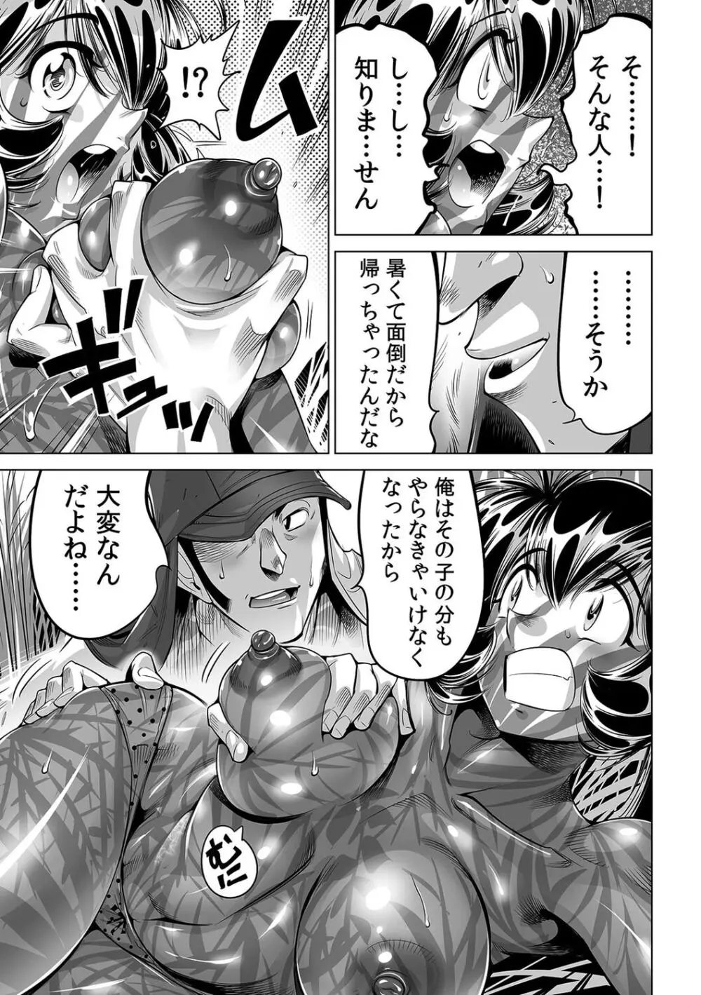 ヤバい!! ハダカで電車に乗っちゃった~ほとんどモロ出しボディペインティング~(47) Page.30