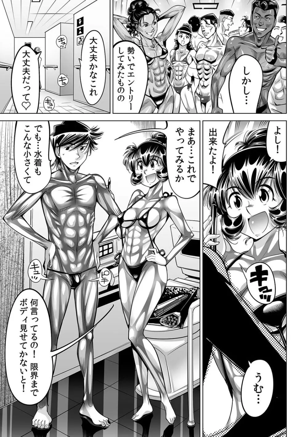 ヤバい!! ハダカで電車に乗っちゃった~ほとんどモロ出しボディペインティング~(47) Page.4