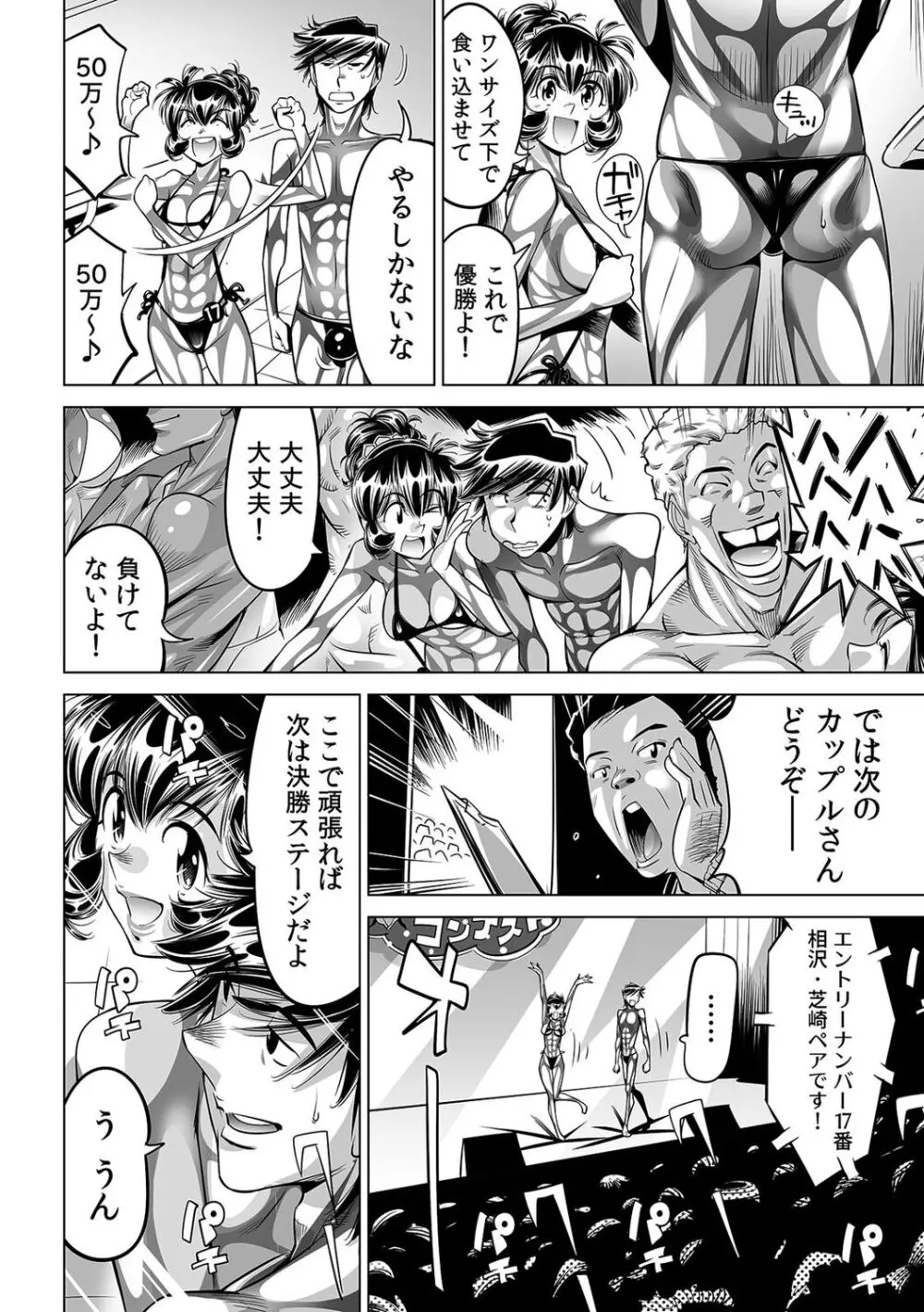 ヤバい!! ハダカで電車に乗っちゃった~ほとんどモロ出しボディペインティング~(47) Page.5