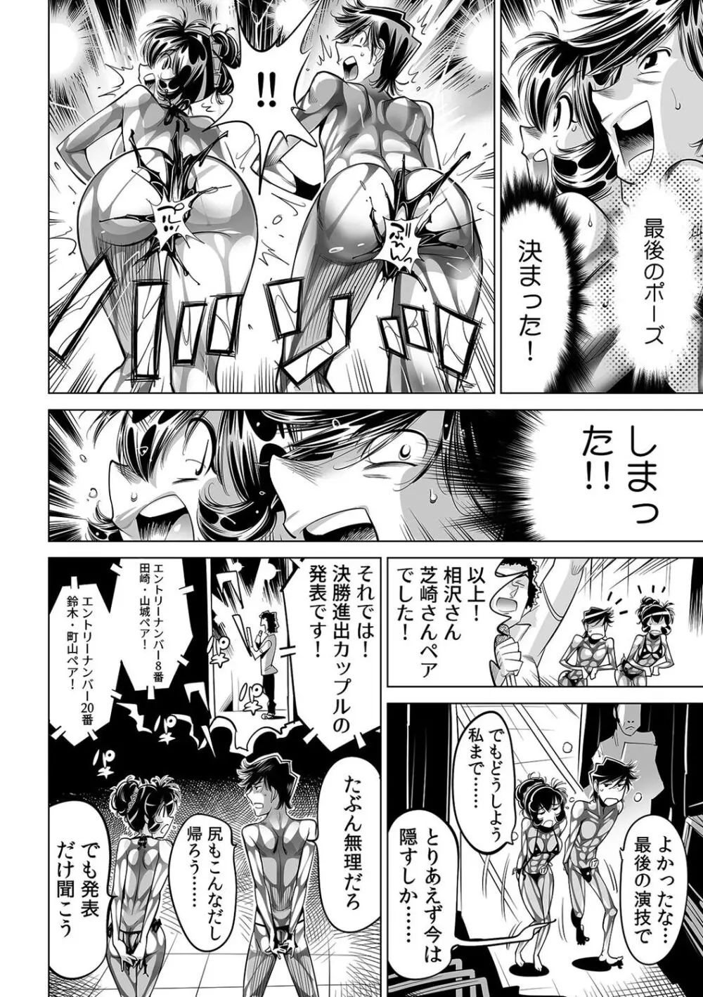 ヤバい!! ハダカで電車に乗っちゃった~ほとんどモロ出しボディペインティング~(47) Page.7