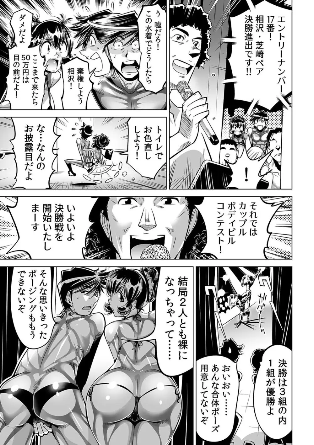 ヤバい!! ハダカで電車に乗っちゃった~ほとんどモロ出しボディペインティング~(47) Page.8