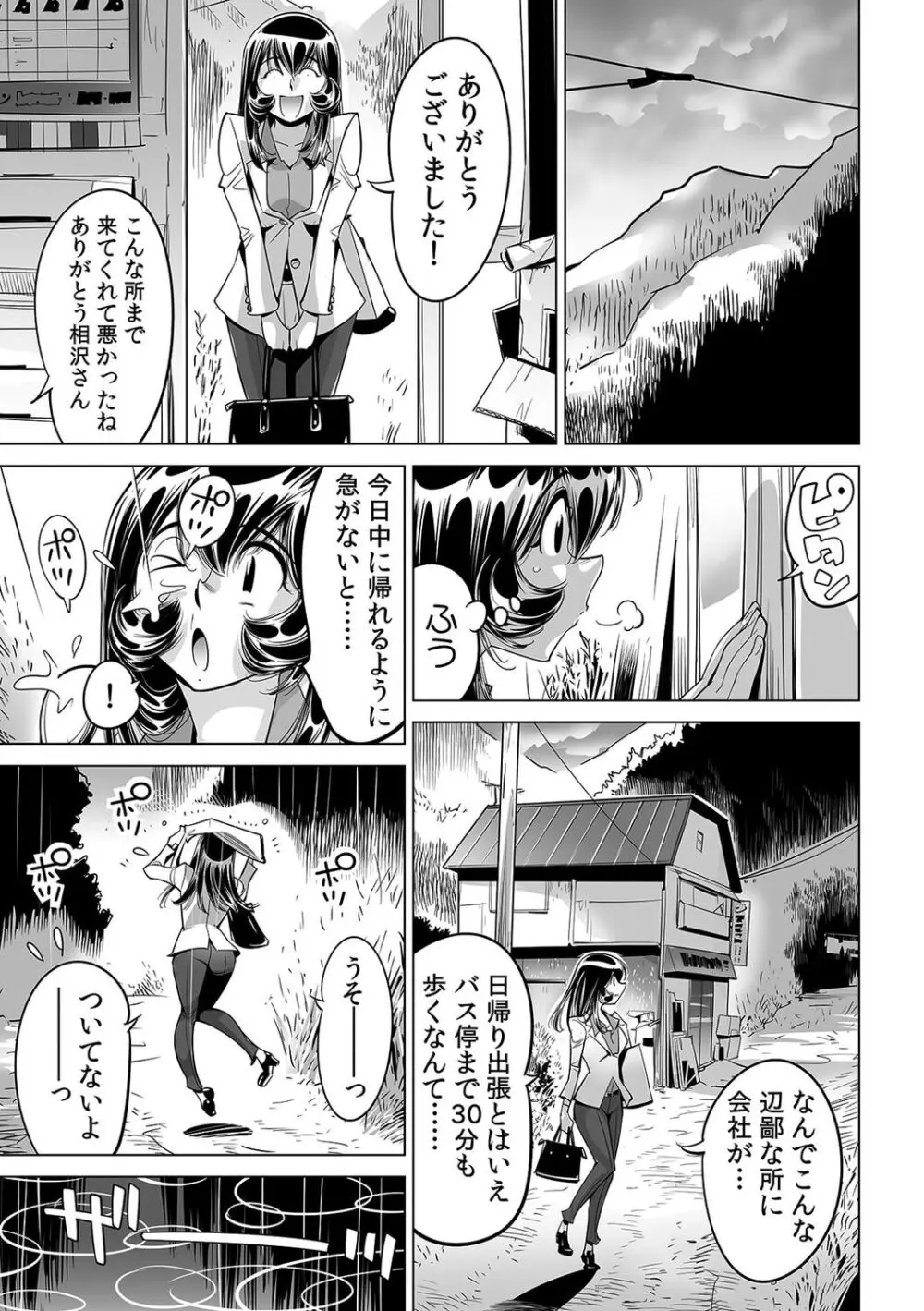 ヤバい!! ハダカで電車に乗っちゃった~ほとんどモロ出しボディペインティング~(48) Page.12