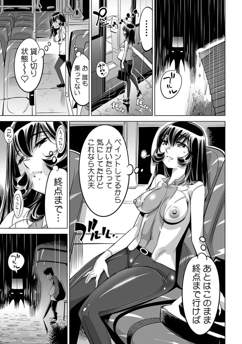 ヤバい!! ハダカで電車に乗っちゃった~ほとんどモロ出しボディペインティング~(48) Page.14