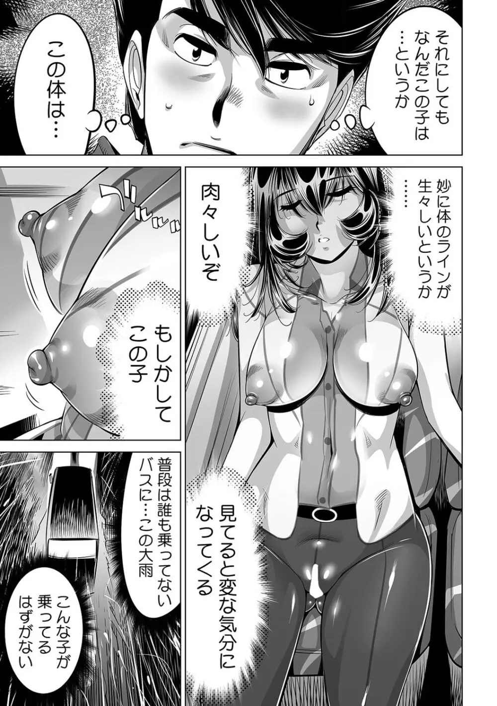 ヤバい!! ハダカで電車に乗っちゃった~ほとんどモロ出しボディペインティング~(48) Page.16