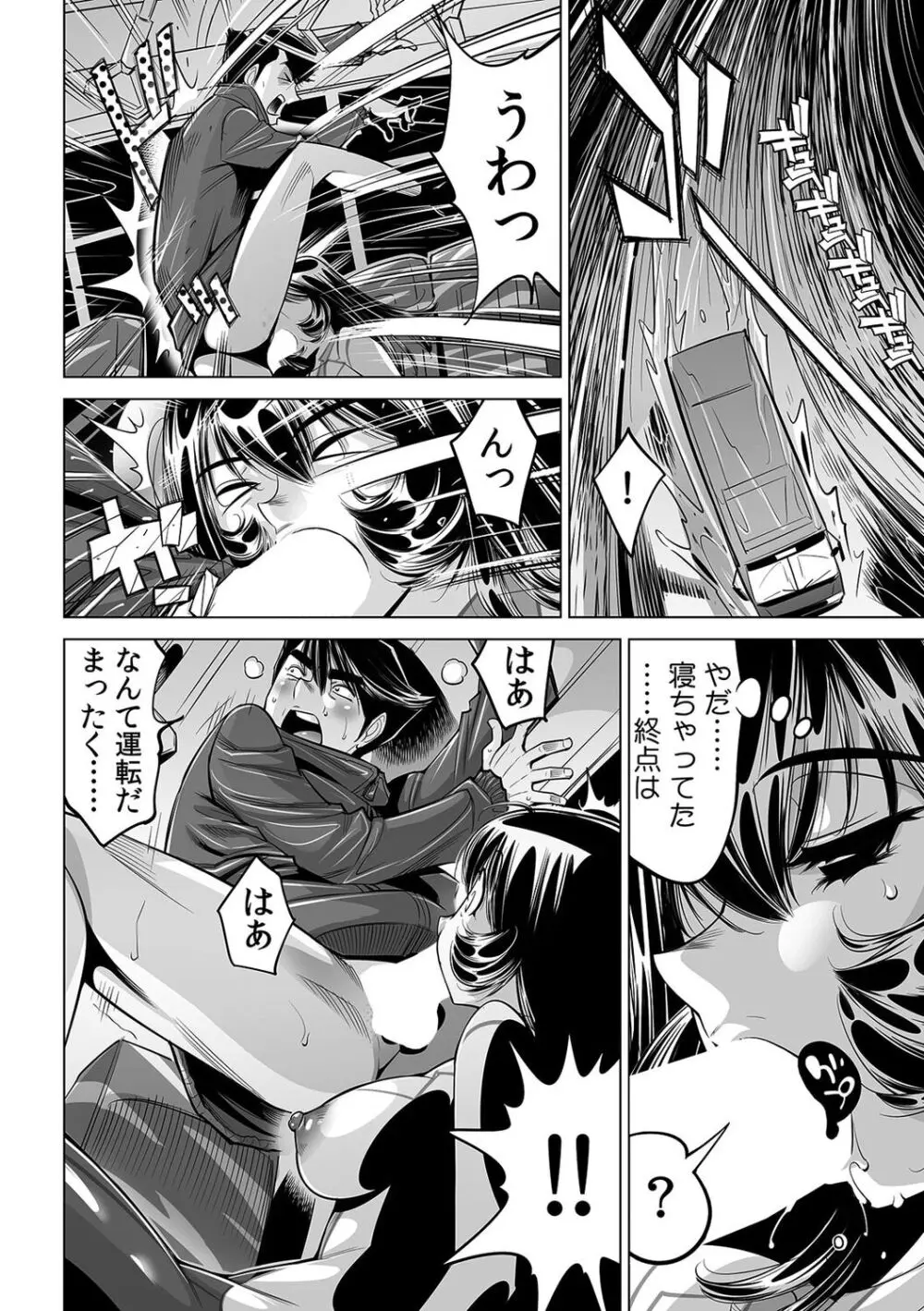 ヤバい!! ハダカで電車に乗っちゃった~ほとんどモロ出しボディペインティング~(48) Page.23