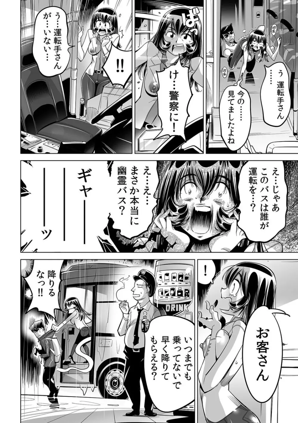 ヤバい!! ハダカで電車に乗っちゃった~ほとんどモロ出しボディペインティング~(48) Page.31