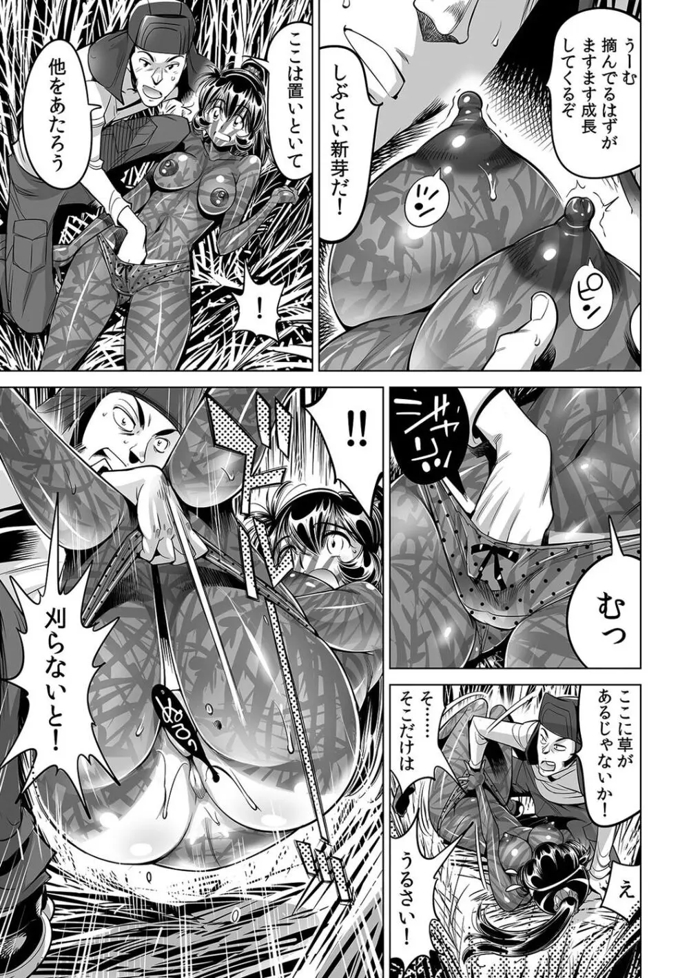 ヤバい!! ハダカで電車に乗っちゃった~ほとんどモロ出しボディペインティング~(48) Page.4