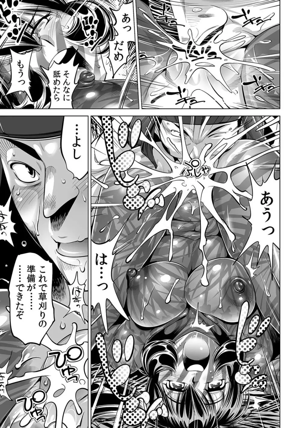 ヤバい!! ハダカで電車に乗っちゃった~ほとんどモロ出しボディペインティング~(48) Page.6