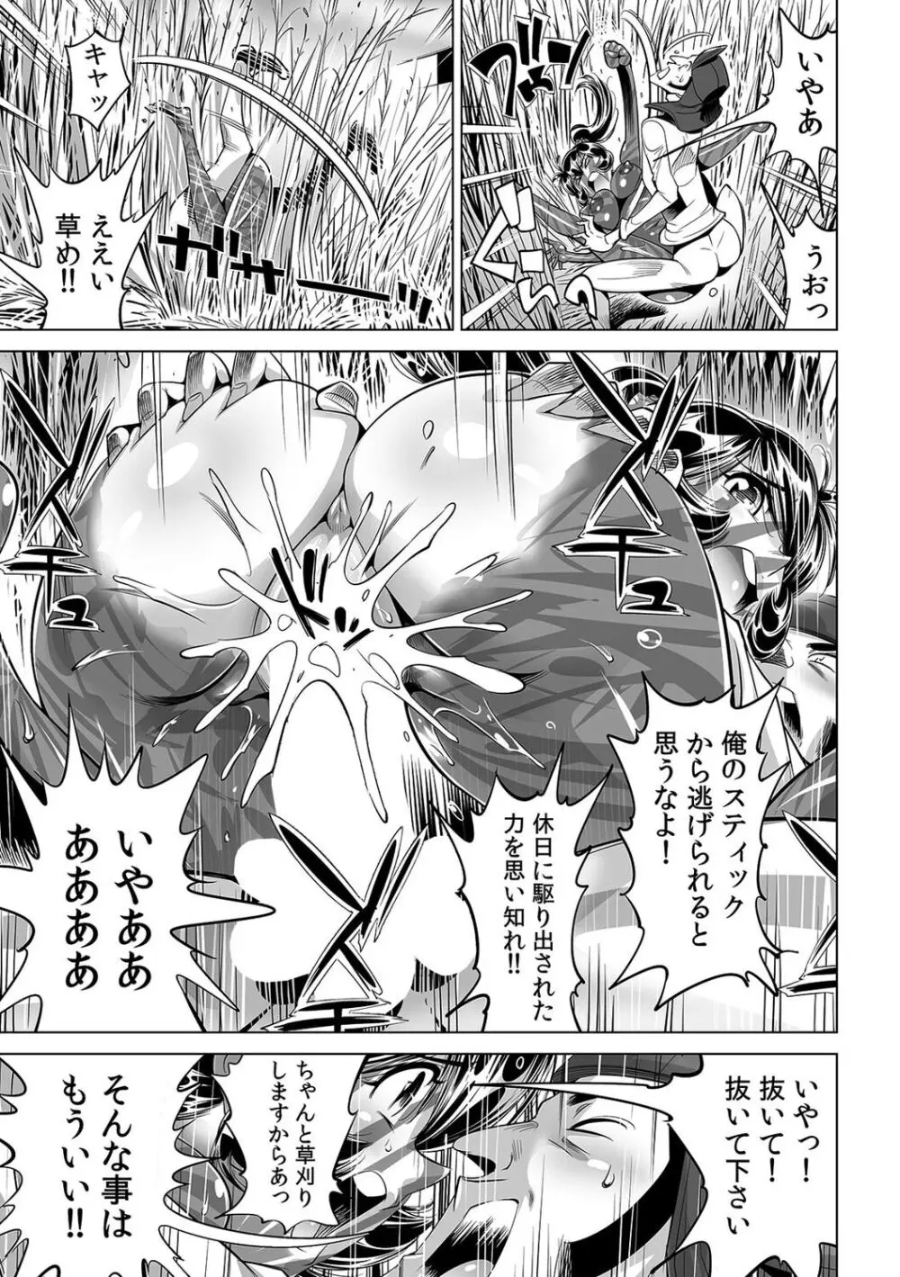 ヤバい!! ハダカで電車に乗っちゃった~ほとんどモロ出しボディペインティング~(48) Page.8