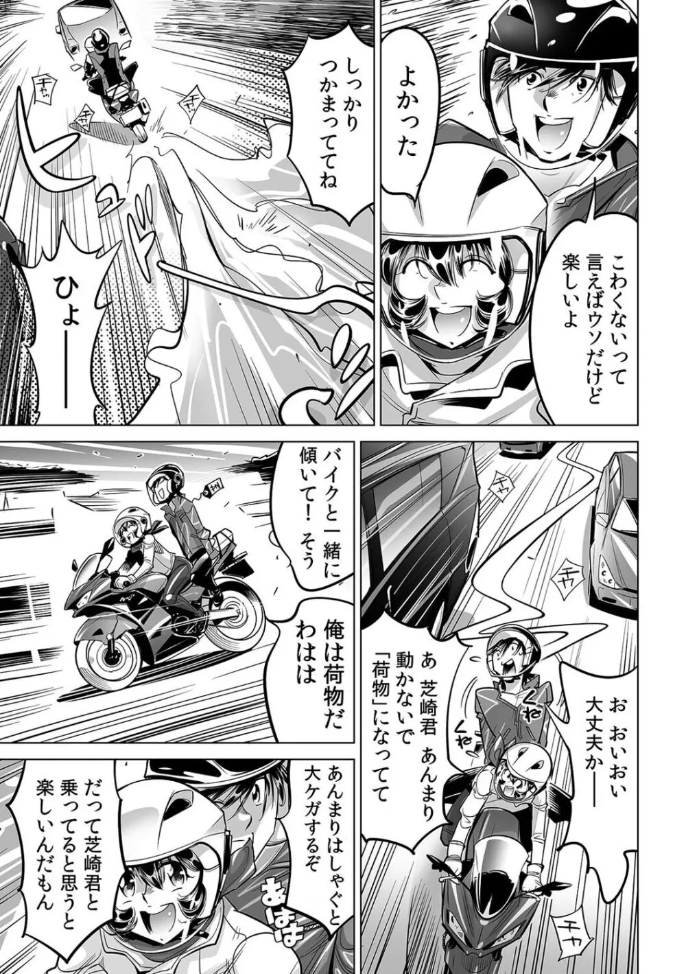 ヤバい!! ハダカで電車に乗っちゃった~ほとんどモロ出しボディペインティング~(49) Page.24