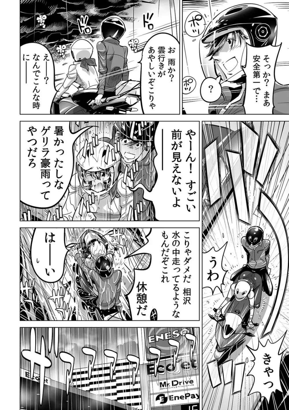 ヤバい!! ハダカで電車に乗っちゃった~ほとんどモロ出しボディペインティング~(49) Page.25