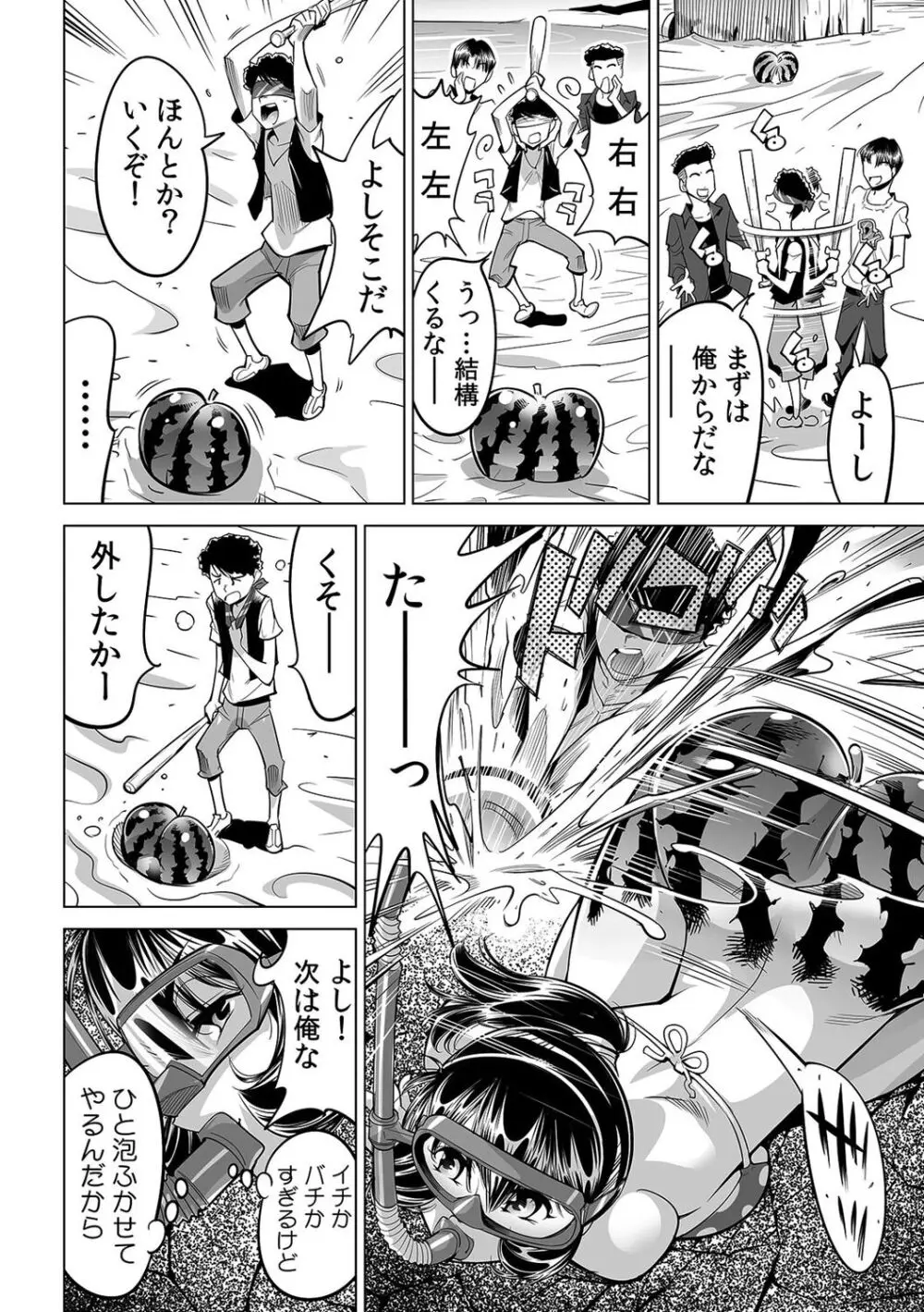 ヤバい!! ハダカで電車に乗っちゃった~ほとんどモロ出しボディペインティング~(49) Page.9