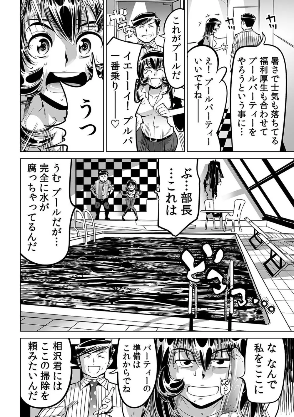 ヤバい!! ハダカで電車に乗っちゃった~ほとんどモロ出しボディペインティング~(50) Page.13