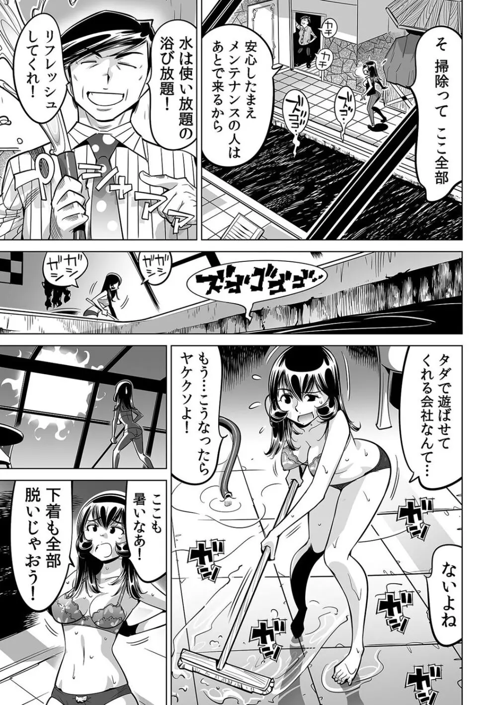 ヤバい!! ハダカで電車に乗っちゃった~ほとんどモロ出しボディペインティング~(50) Page.14