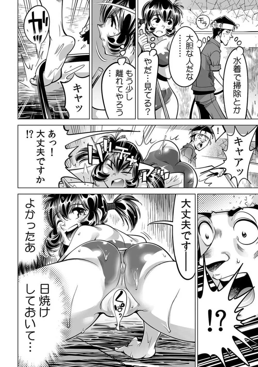 ヤバい!! ハダカで電車に乗っちゃった~ほとんどモロ出しボディペインティング~(50) Page.21