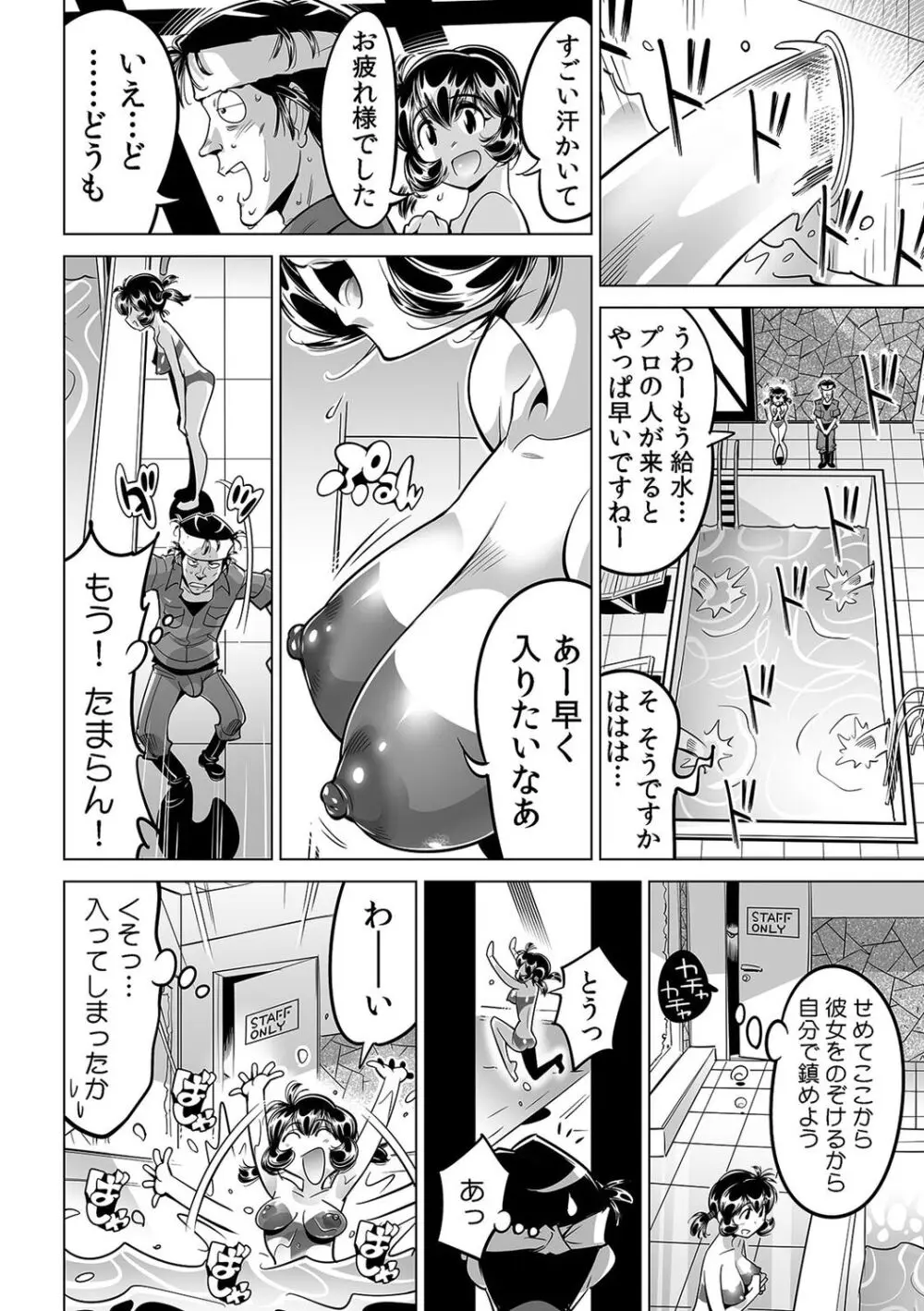 ヤバい!! ハダカで電車に乗っちゃった~ほとんどモロ出しボディペインティング~(50) Page.23
