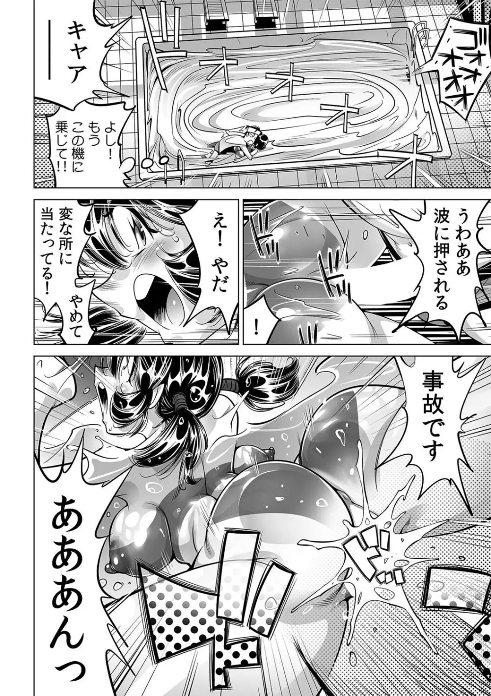 ヤバい!! ハダカで電車に乗っちゃった~ほとんどモロ出しボディペインティング~(50) Page.27