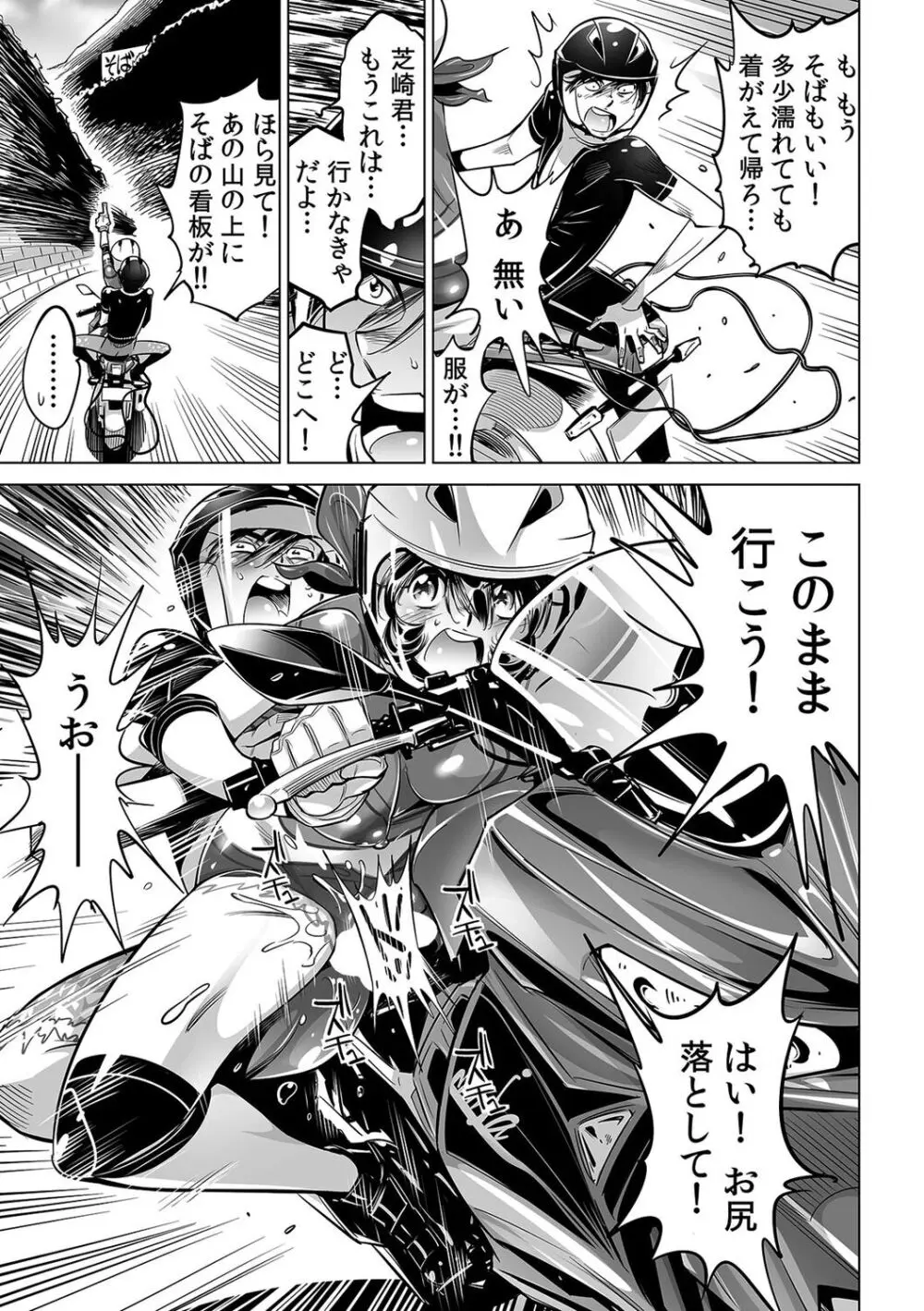 ヤバい!! ハダカで電車に乗っちゃった~ほとんどモロ出しボディペインティング~(50) Page.6
