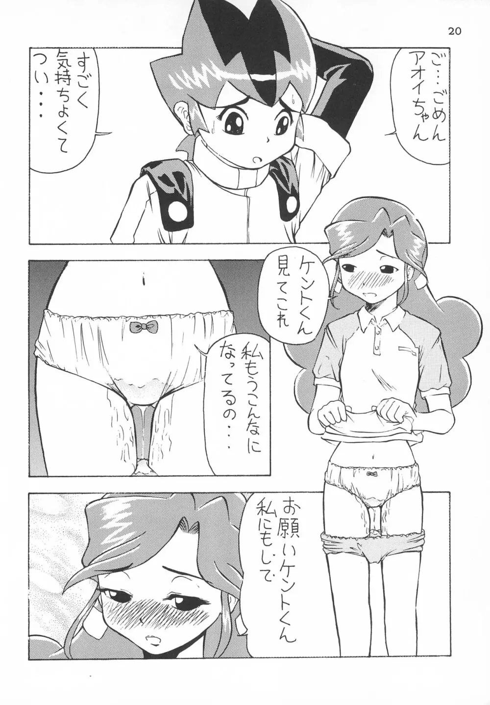 極楽特急KING Page.20