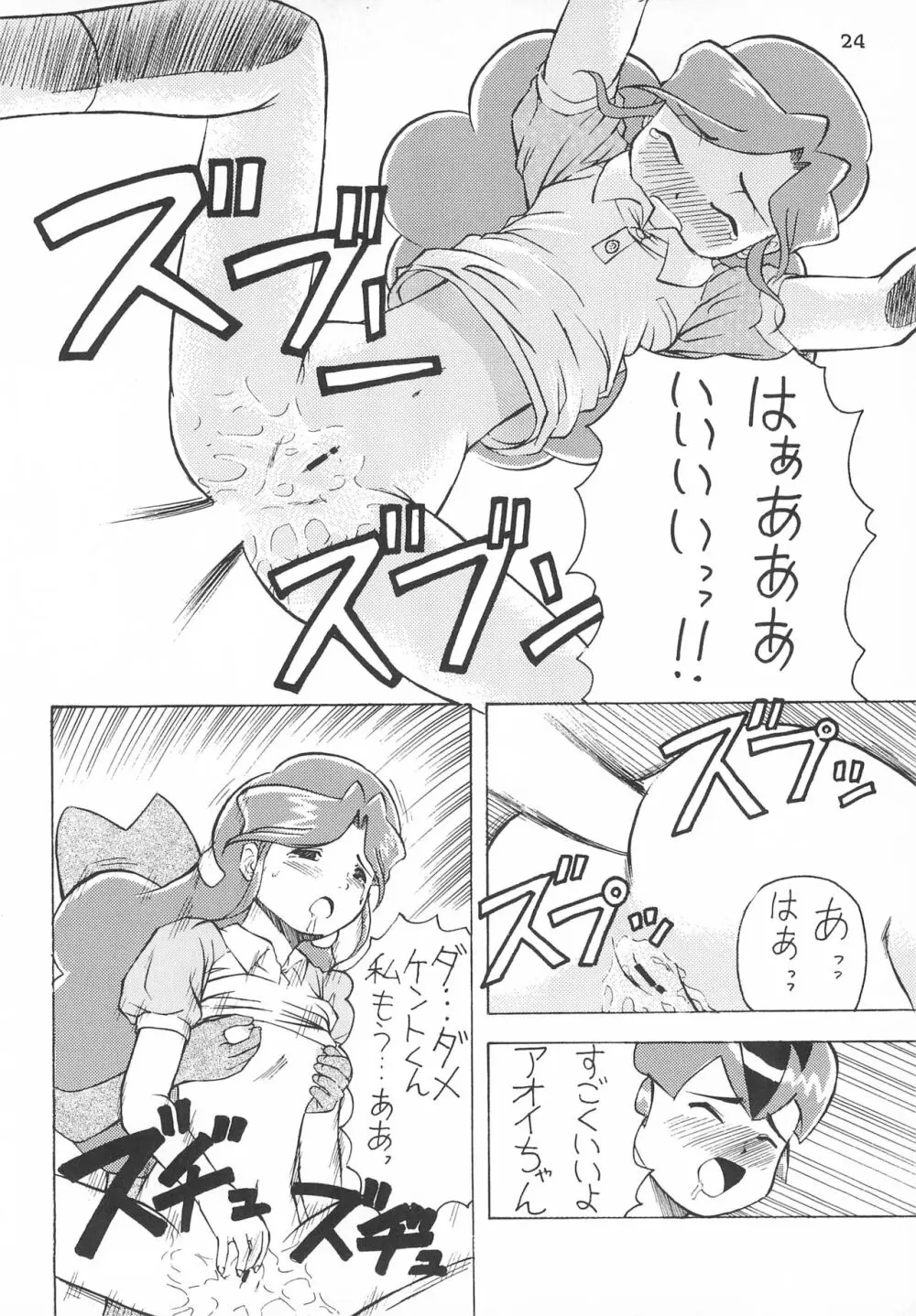 極楽特急KING Page.24