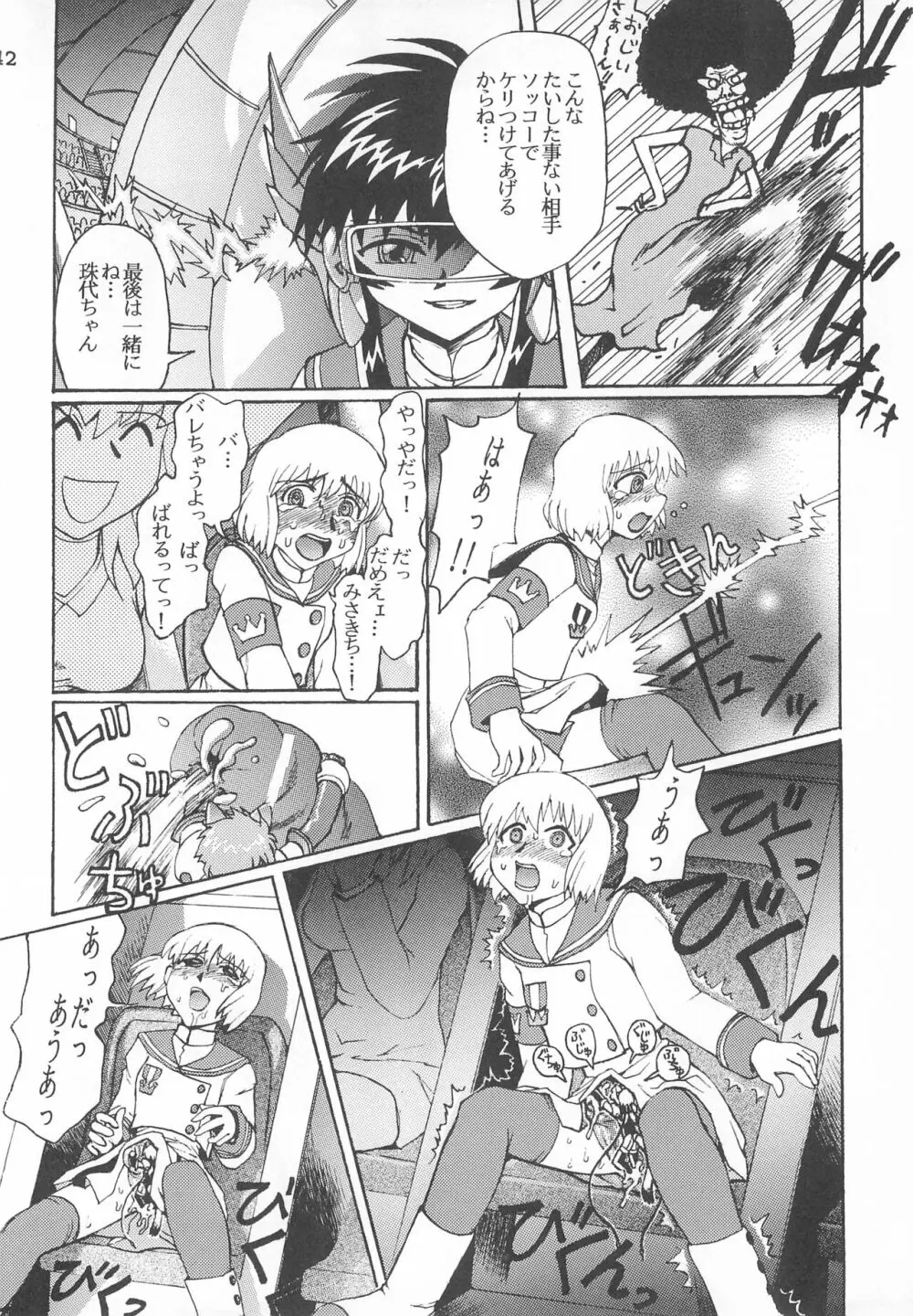 極楽特急KING Page.42