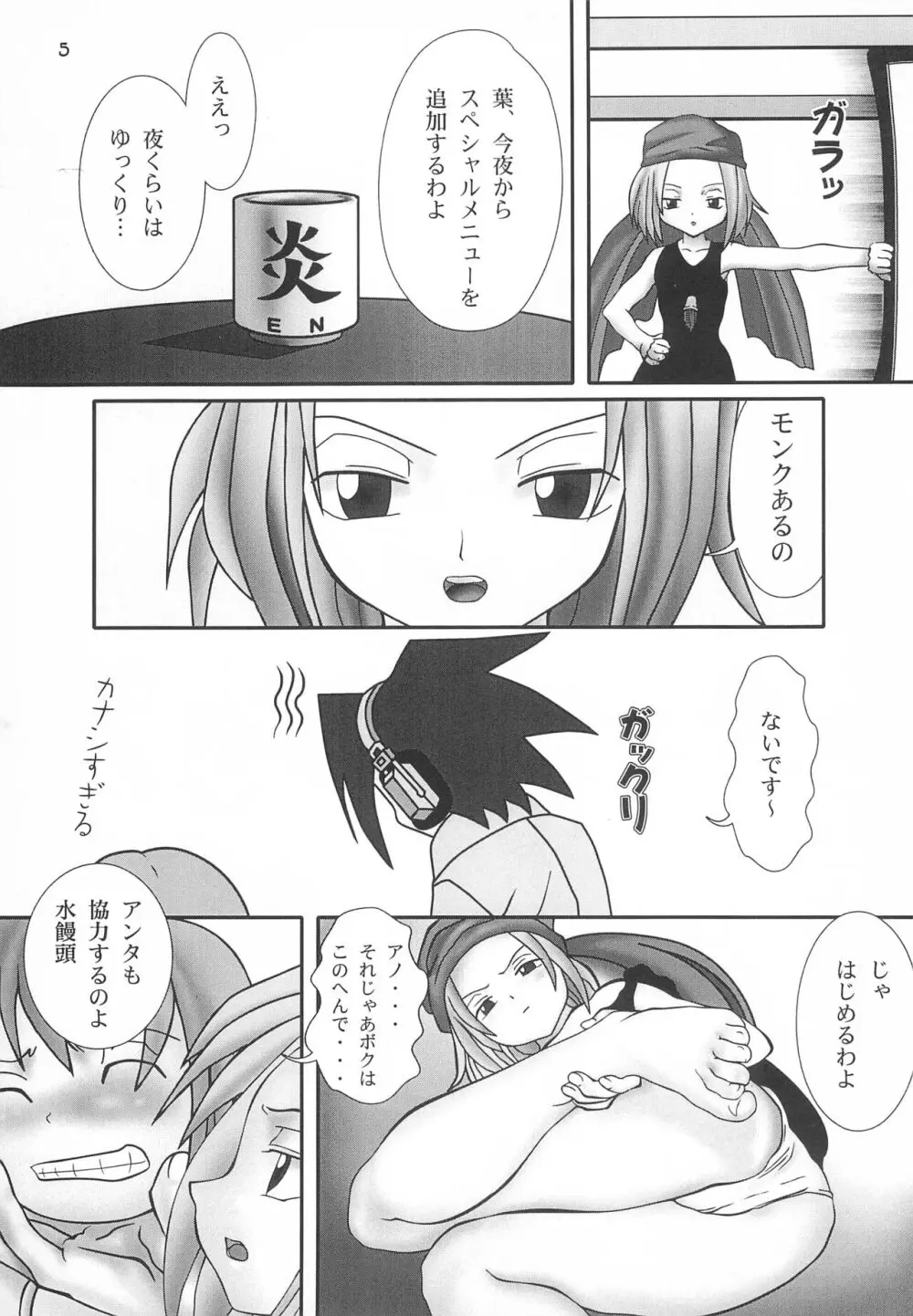 極楽特急KING Page.5