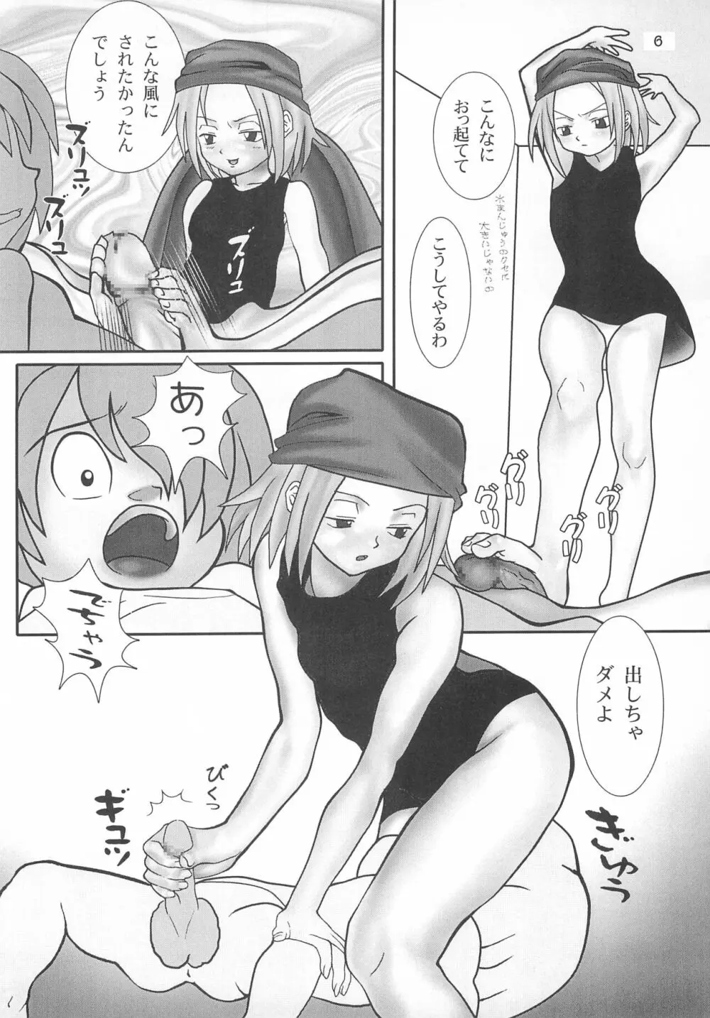 極楽特急KING Page.6