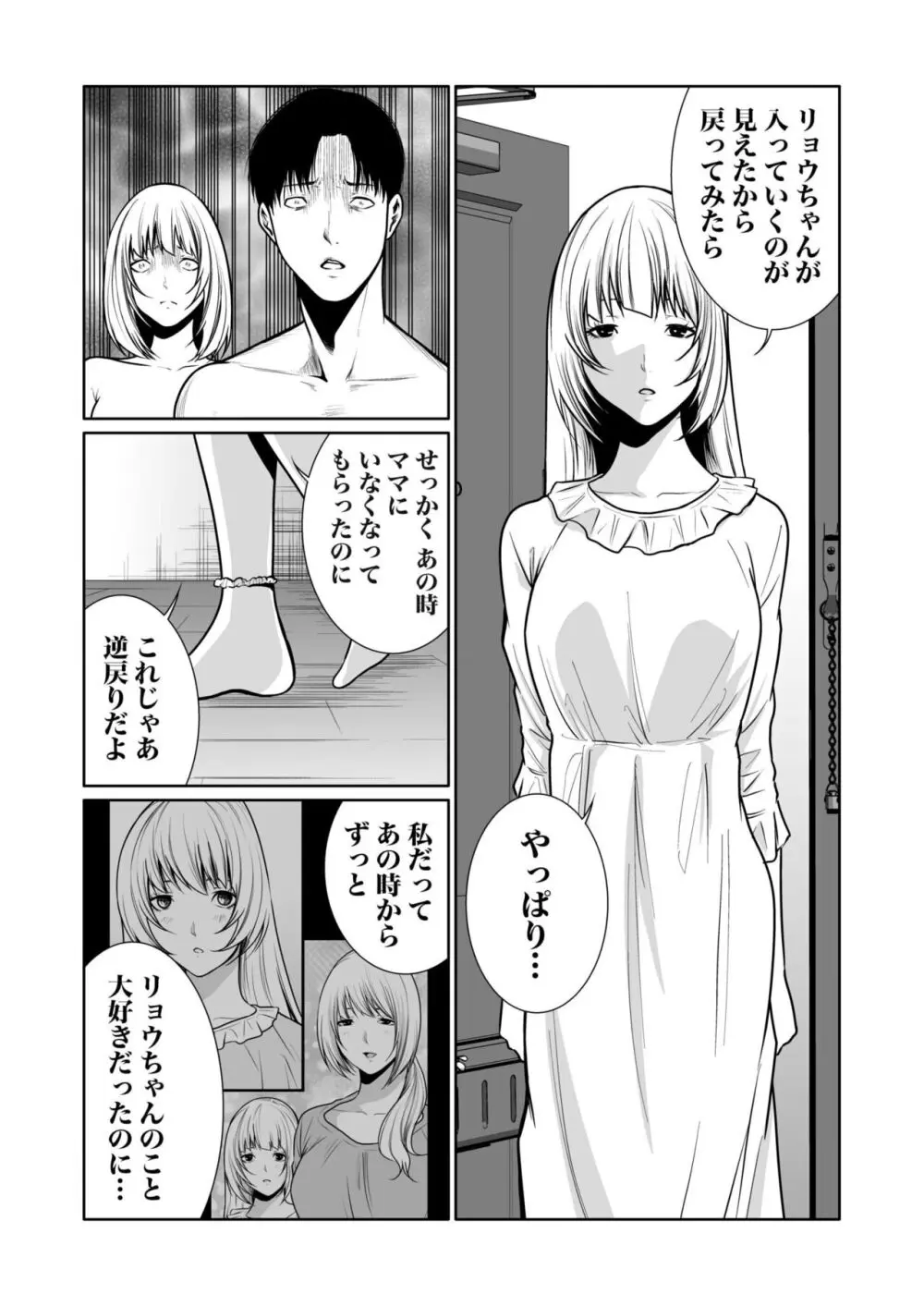 悪事の代償~秘密を握られた女たち~ 1-15 Page.406