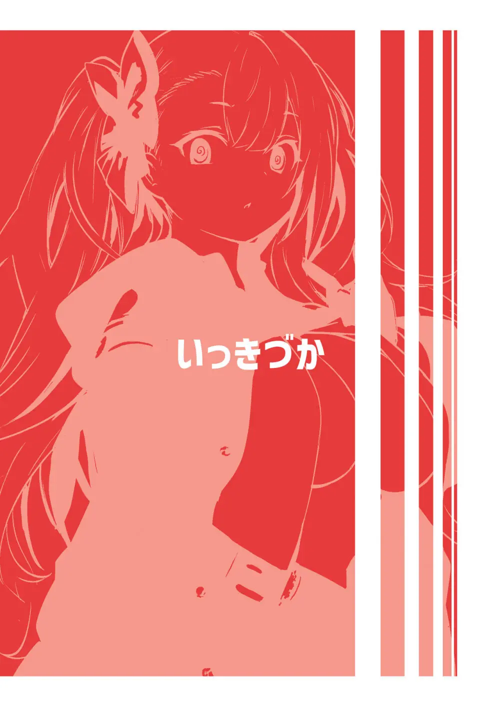 催眠耐性ちょっとある。 Page.24