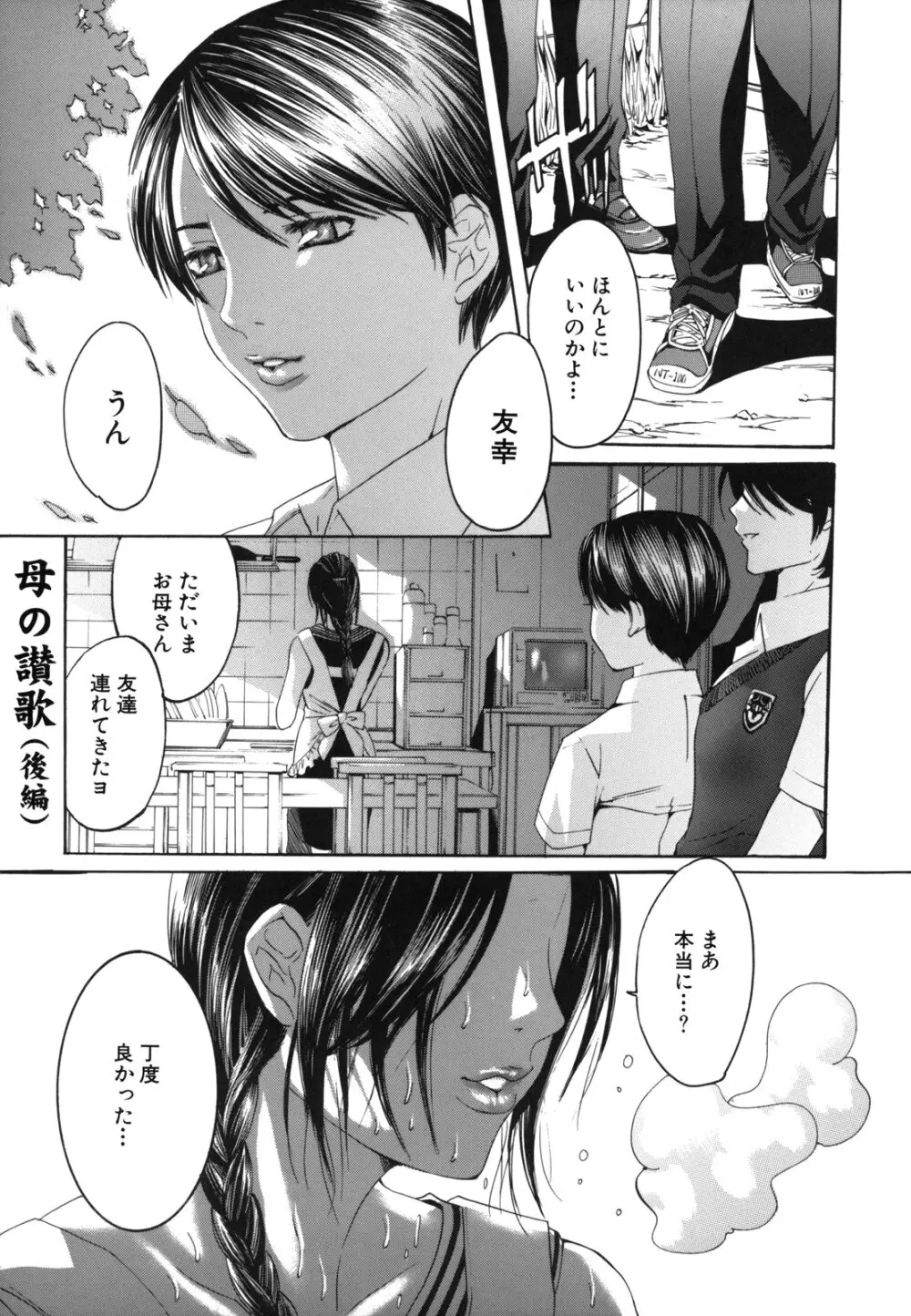 Hむちゅめ。 Page.143