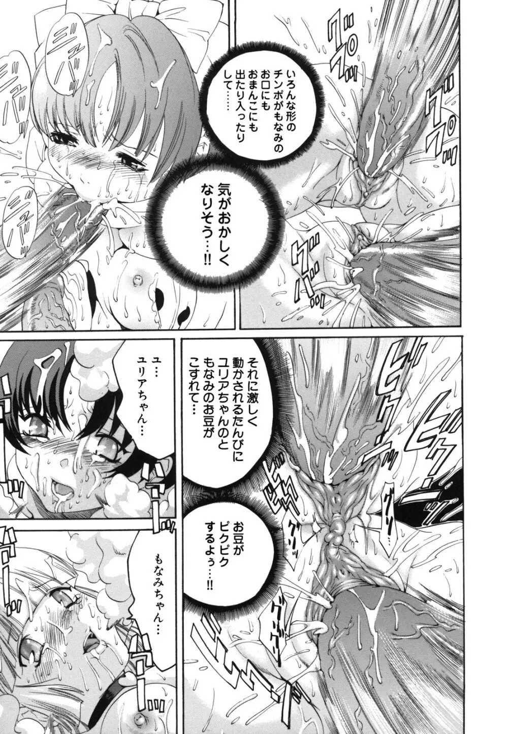 Hむちゅめ。 Page.59