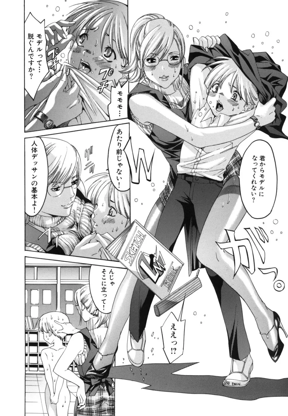 Hむちゅめ。 Page.82