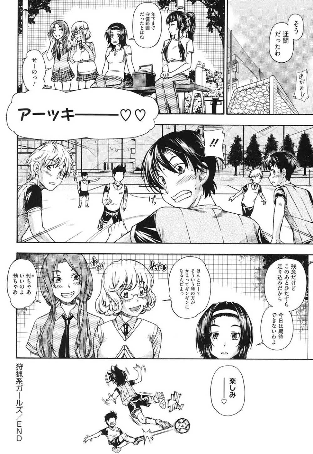 相思相愛ノート ニサツメ Page.105