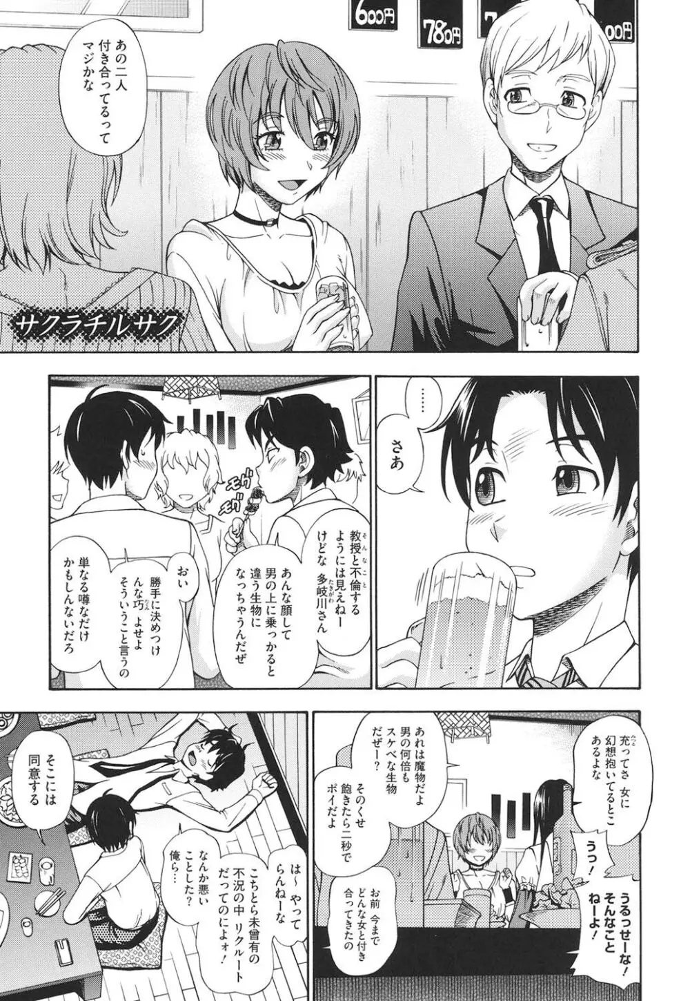 相思相愛ノート ニサツメ Page.106