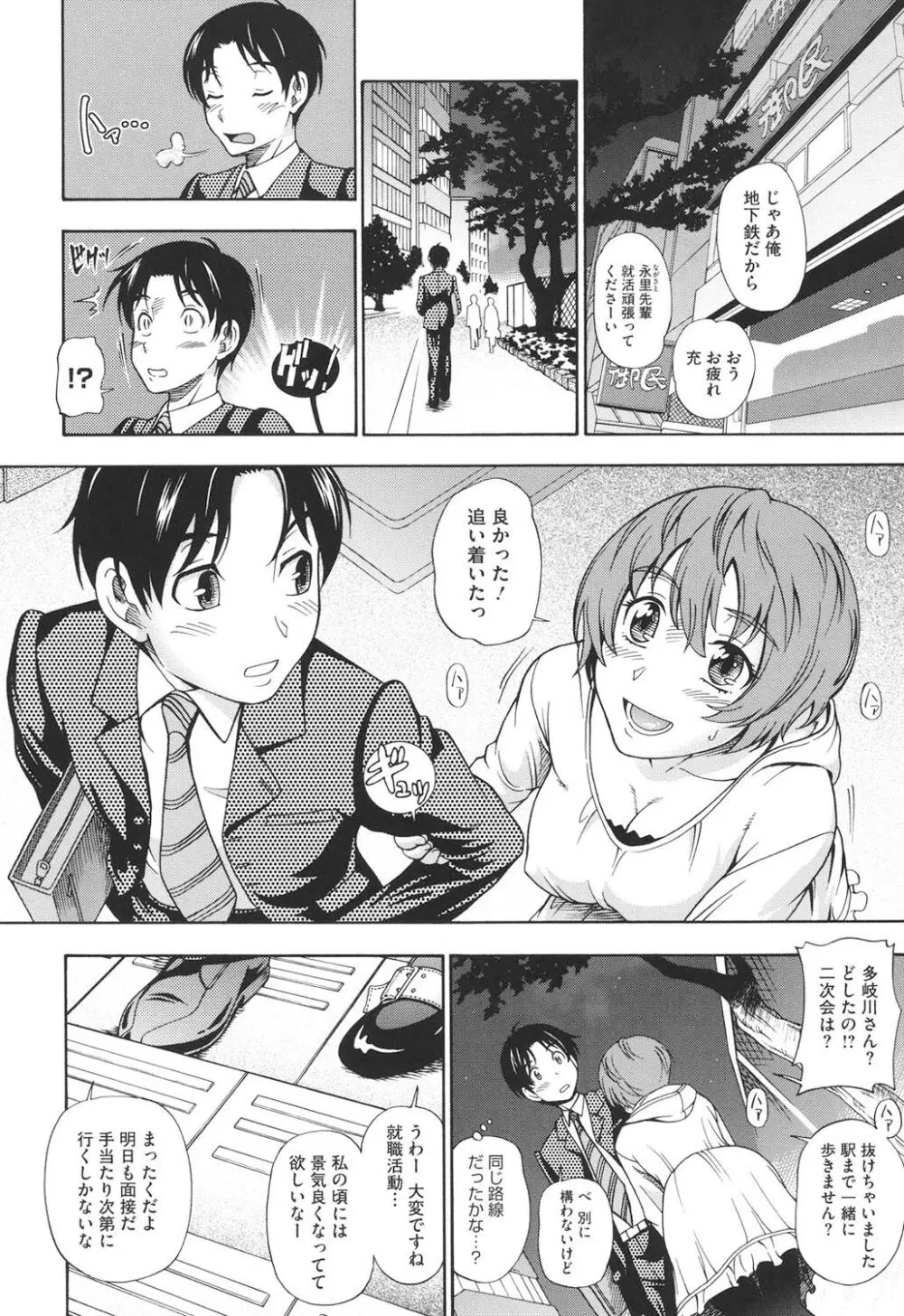 相思相愛ノート ニサツメ Page.107