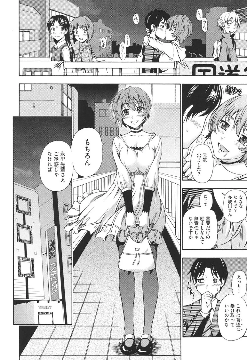 相思相愛ノート ニサツメ Page.109