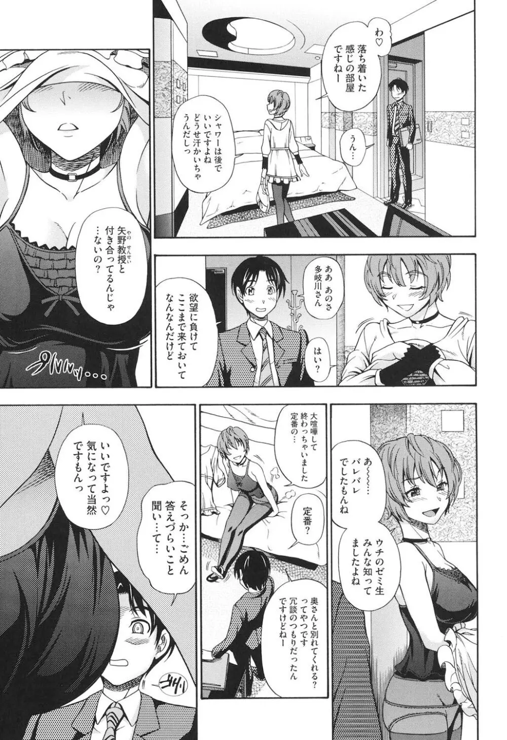 相思相愛ノート ニサツメ Page.110
