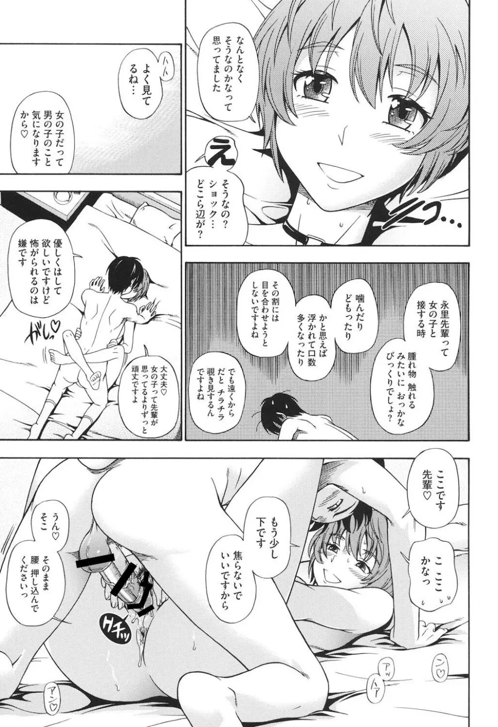 相思相愛ノート ニサツメ Page.116