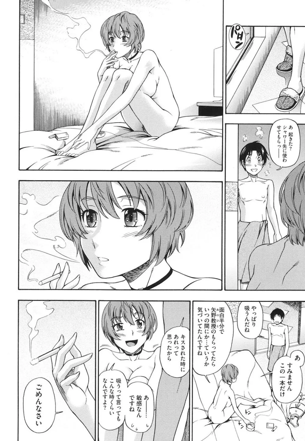 相思相愛ノート ニサツメ Page.121