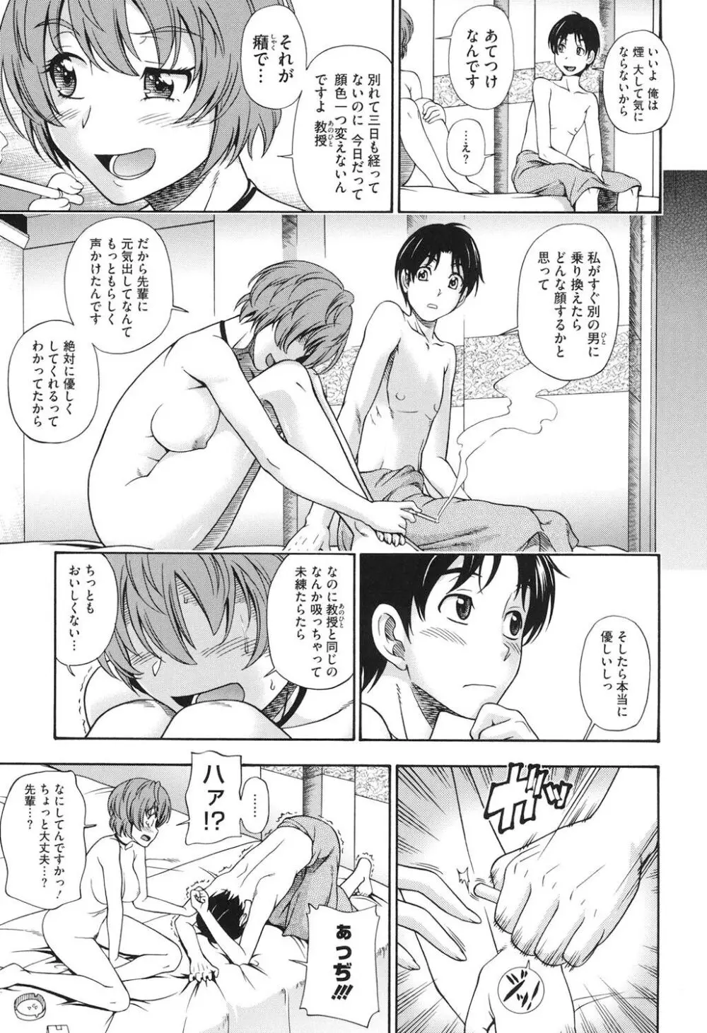 相思相愛ノート ニサツメ Page.122
