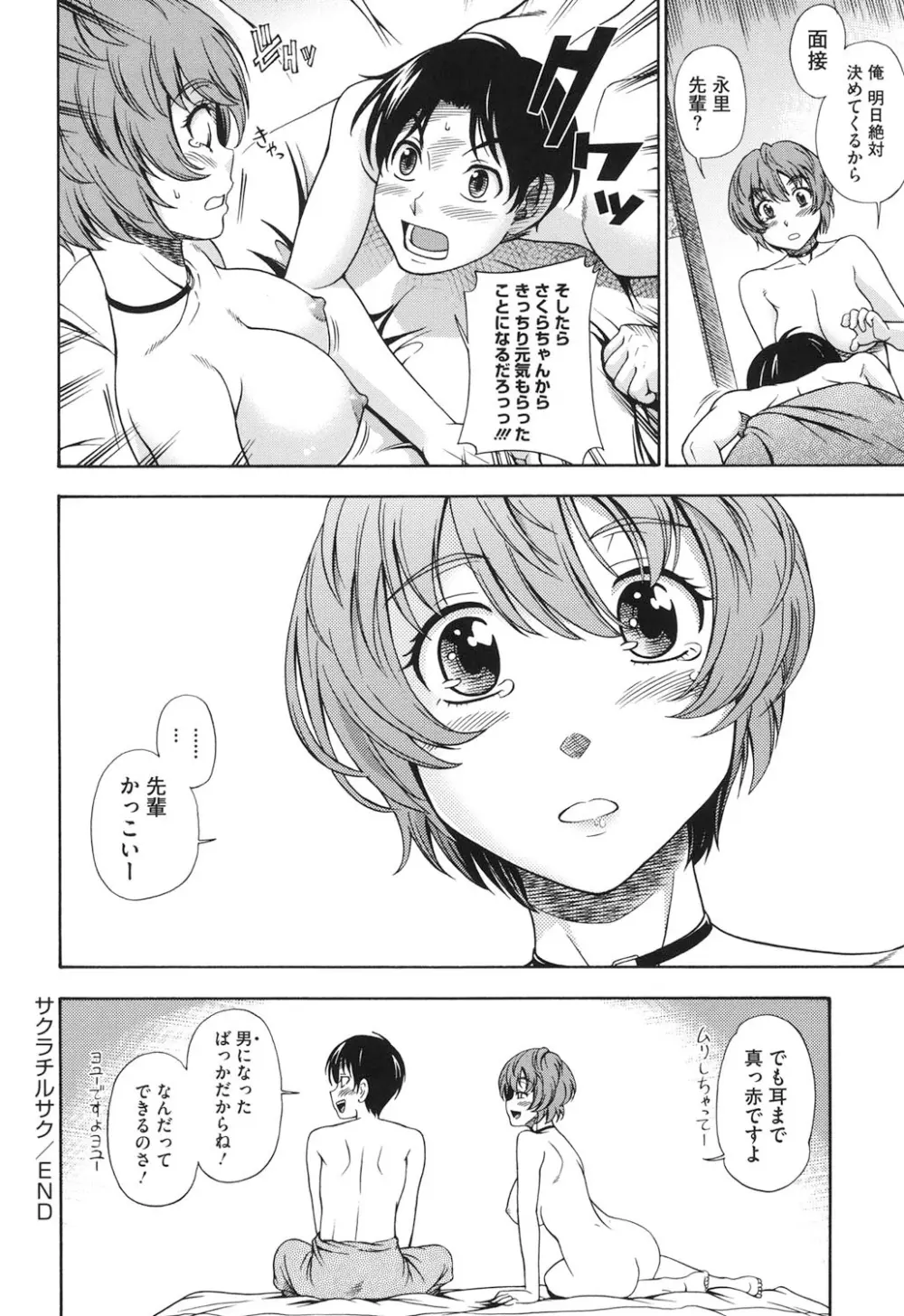 相思相愛ノート ニサツメ Page.123