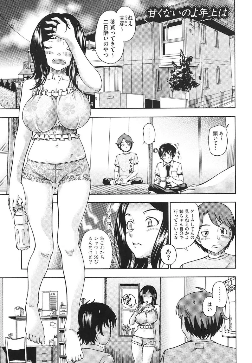 相思相愛ノート ニサツメ Page.124
