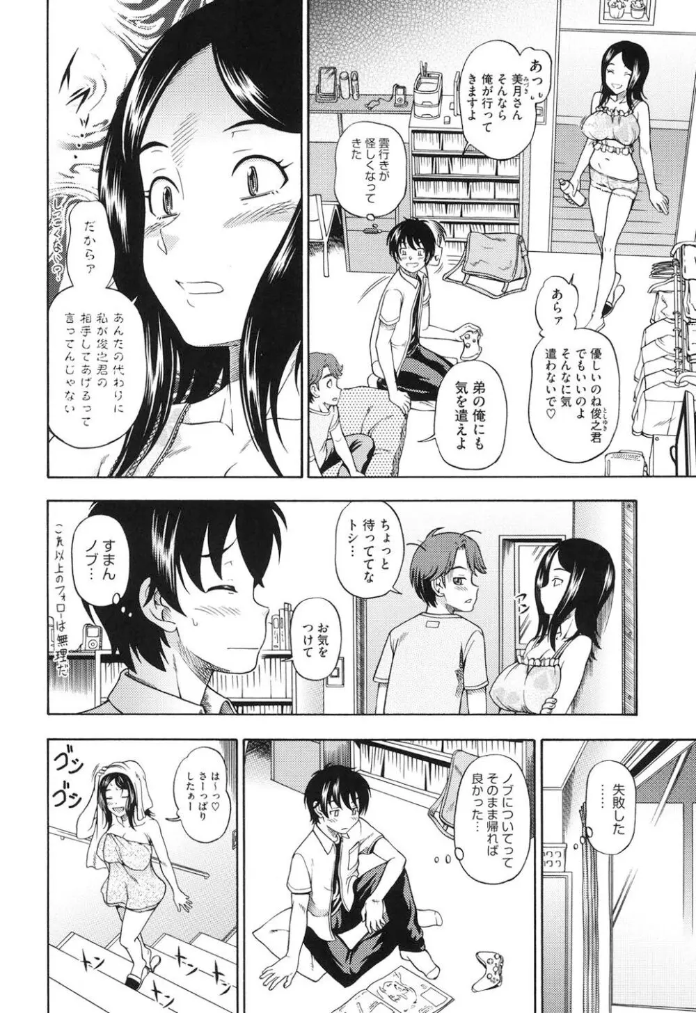相思相愛ノート ニサツメ Page.125